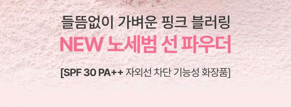 [NEW]이니스프리 데일리 유브이 노세범 선파우더 4g 기획(+퍼프1ea) 상세페이지 5